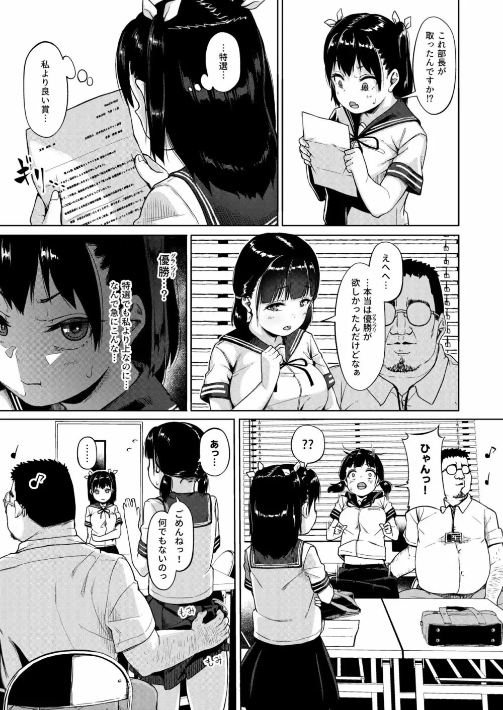 女子写真部とおじさん指導員 ~喰いモノにされた憧れ~ Page.41