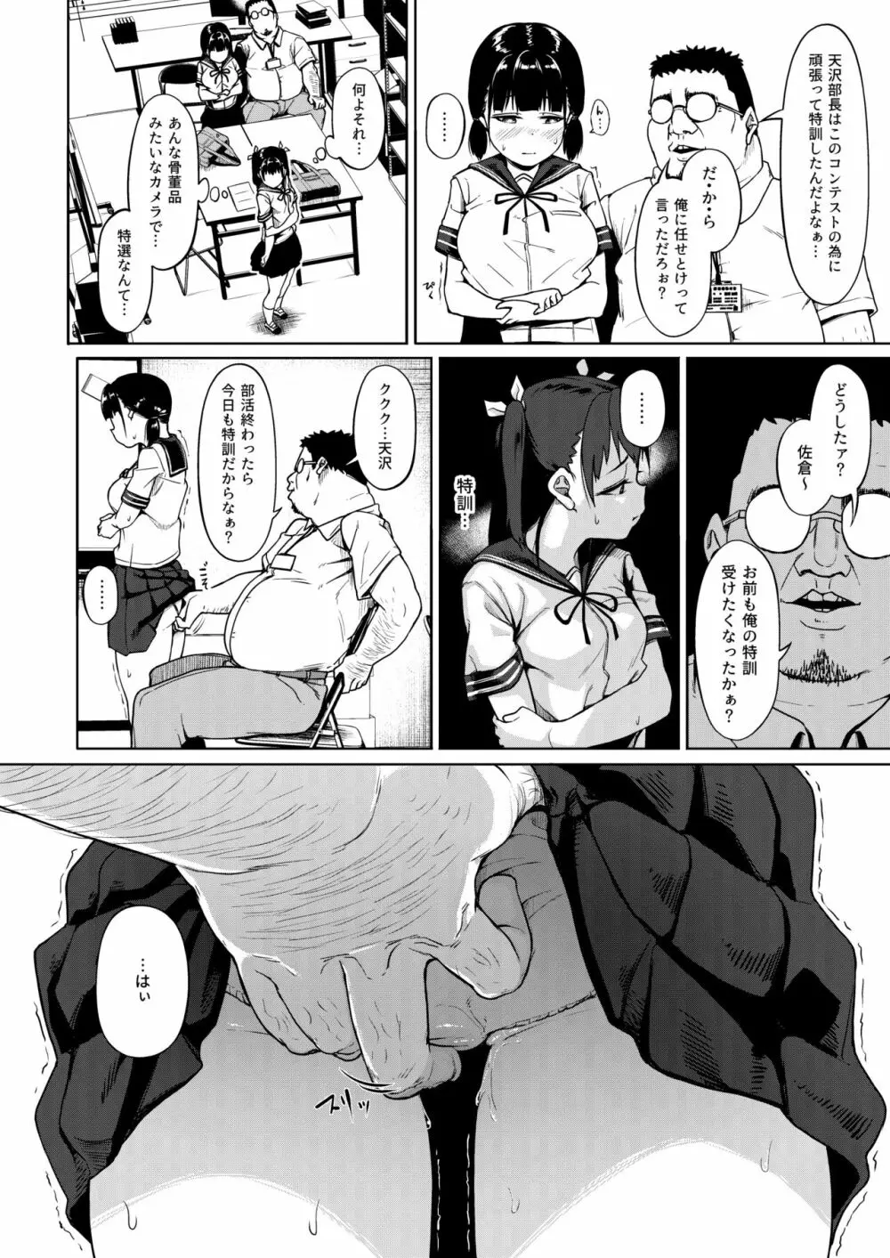 女子写真部とおじさん指導員 ~喰いモノにされた憧れ~ Page.42