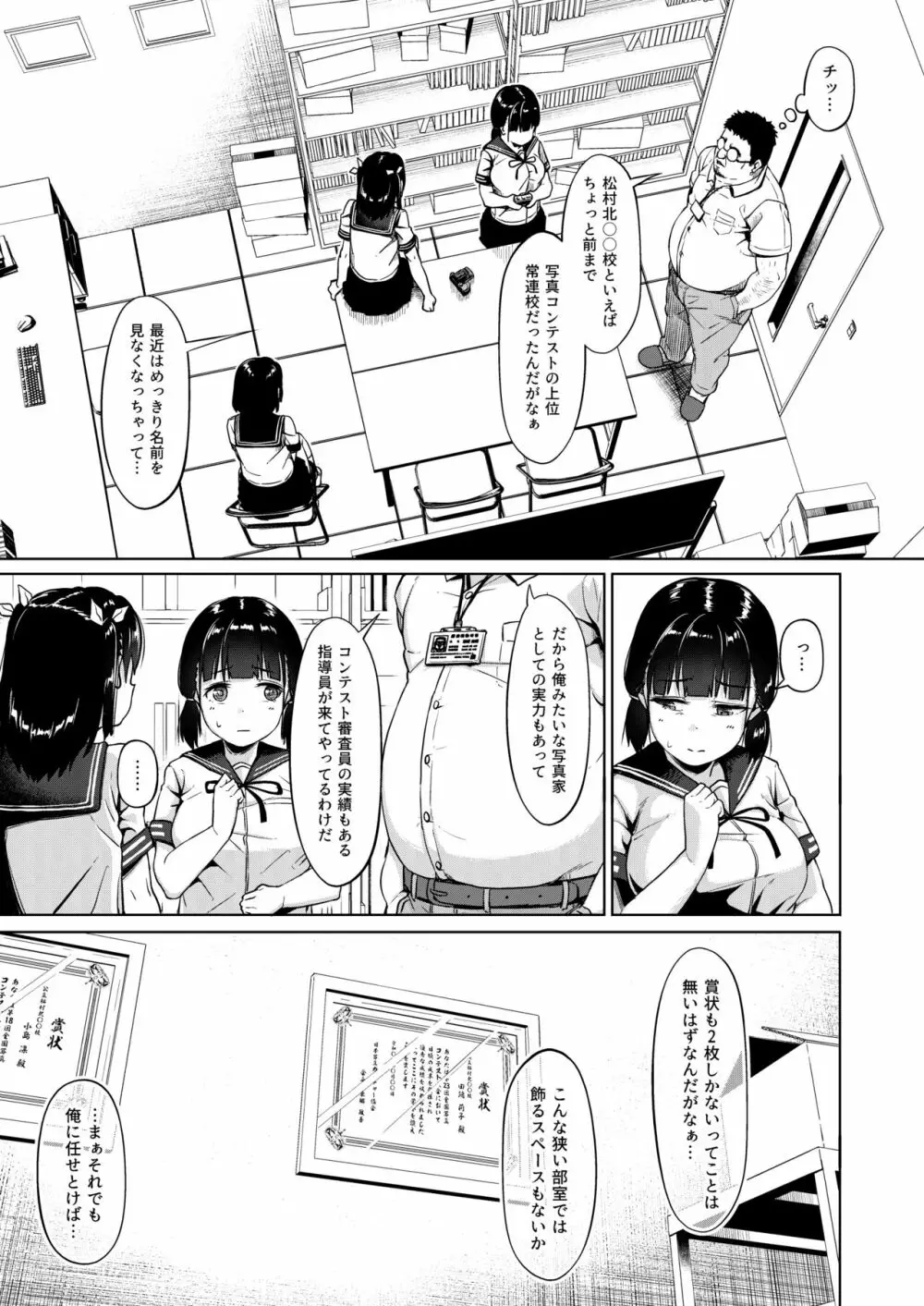女子写真部とおじさん指導員 ~喰いモノにされた憧れ~ Page.5