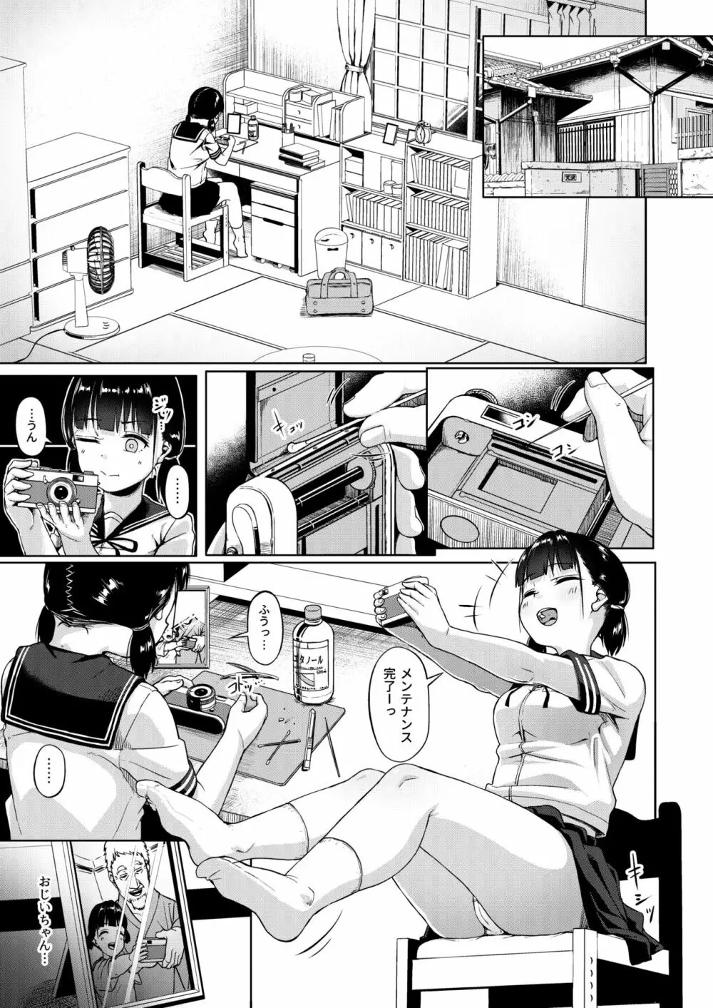 女子写真部とおじさん指導員 ~喰いモノにされた憧れ~ Page.7