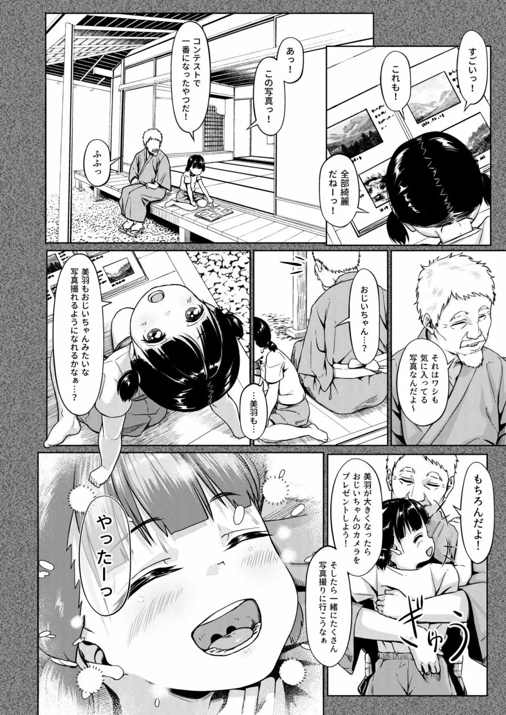 女子写真部とおじさん指導員 ~喰いモノにされた憧れ~ Page.8