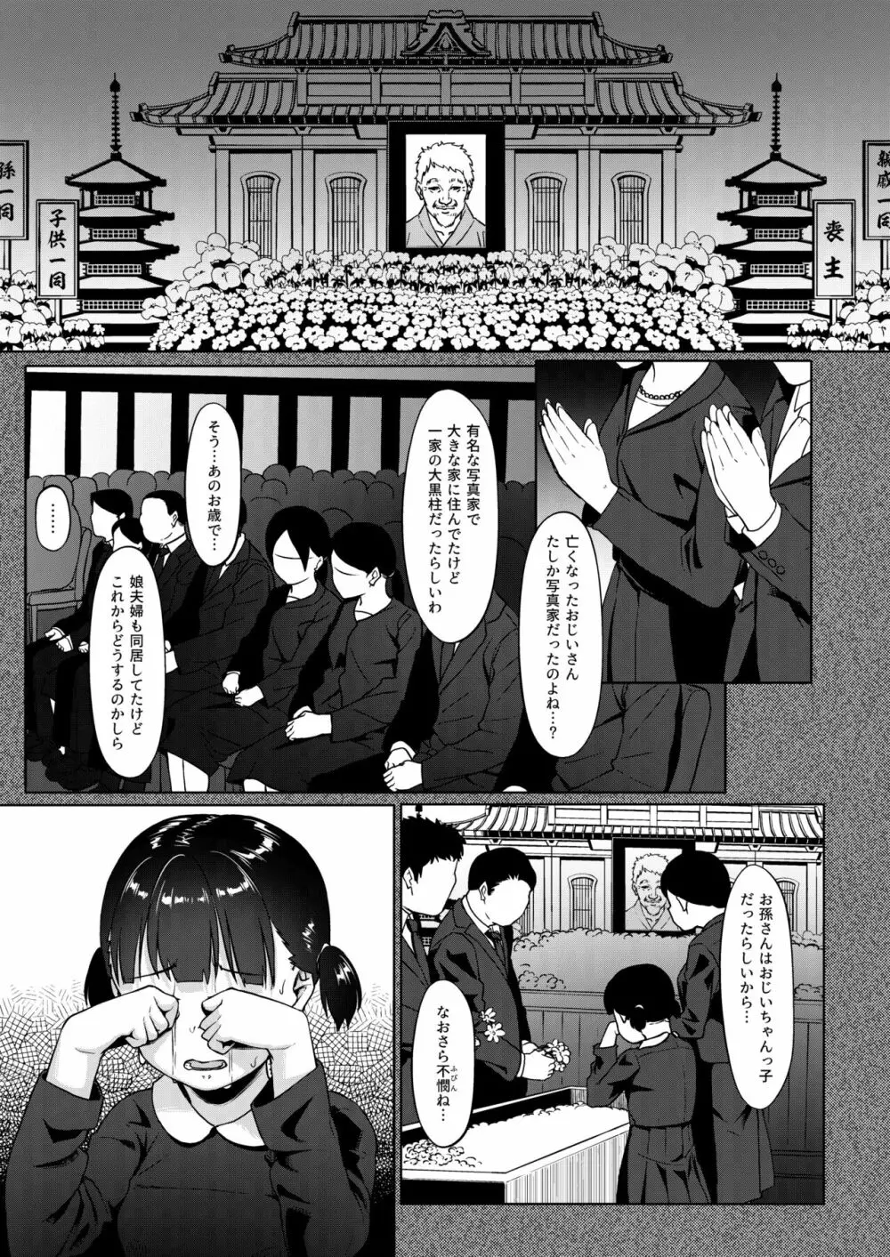 女子写真部とおじさん指導員 ~喰いモノにされた憧れ~ Page.9
