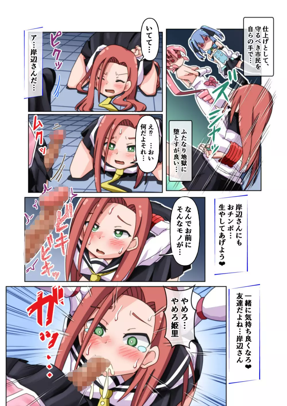 魔法闘姫のえちえちな本 Page.21