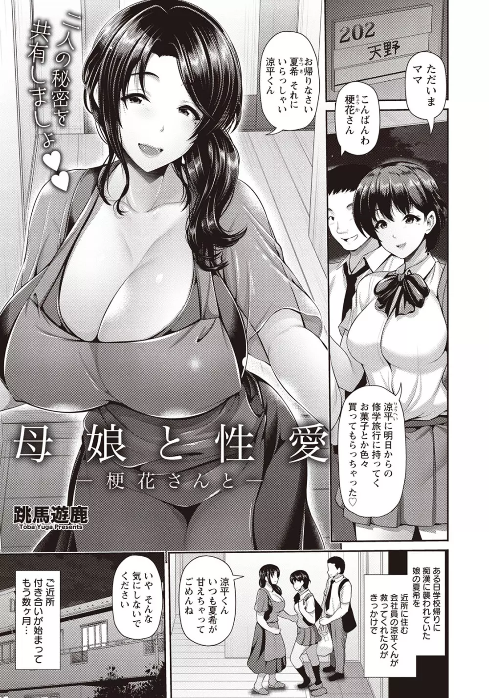 母娘と性愛 Page.2