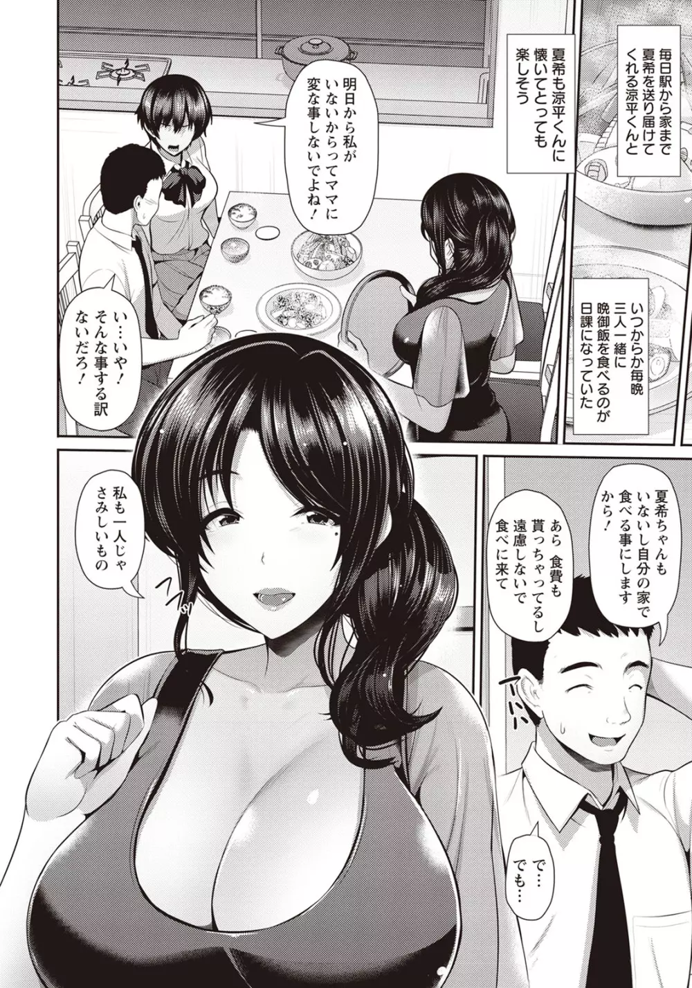 母娘と性愛 Page.3