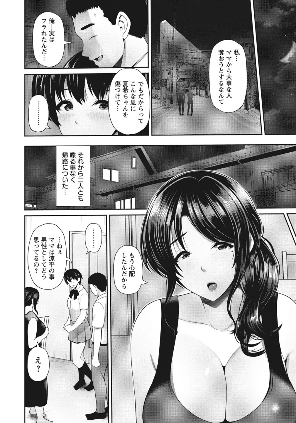 母娘と性愛 Page.40