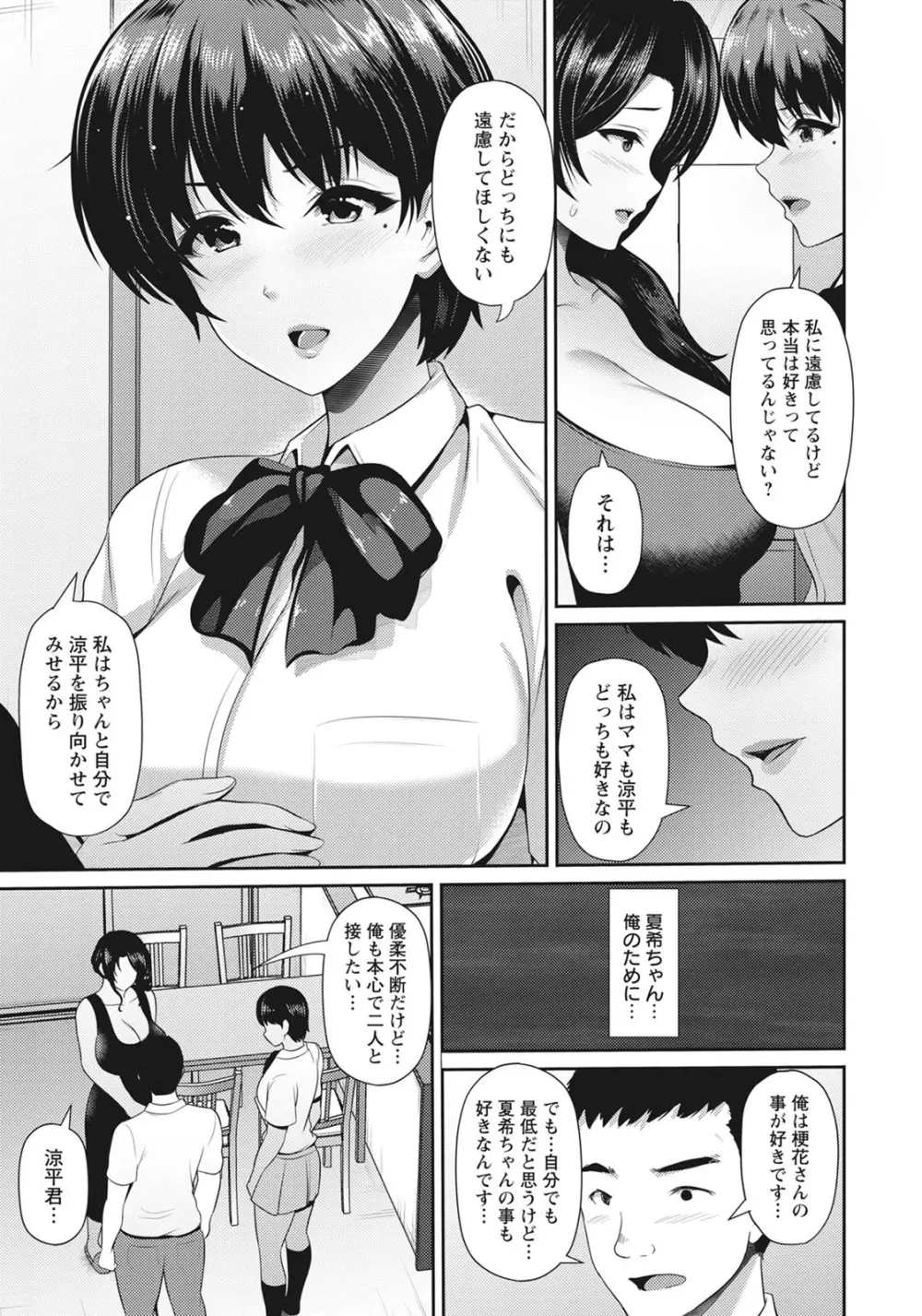 母娘と性愛 Page.41