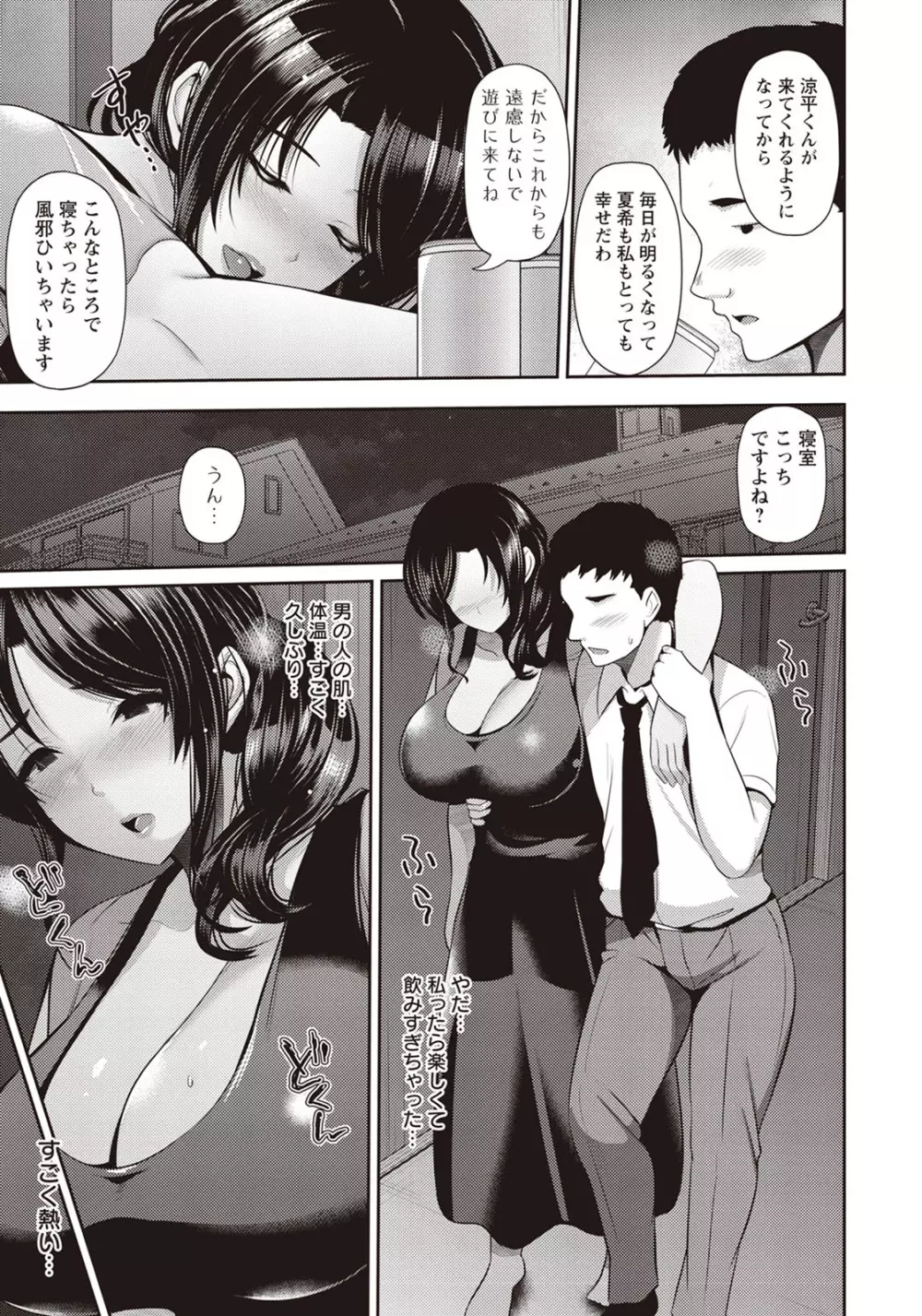 母娘と性愛 Page.6