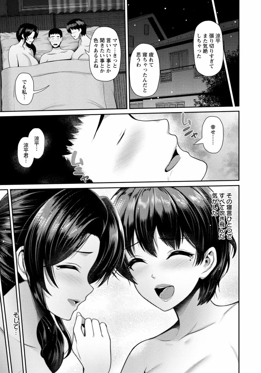 母娘と性愛 Page.62