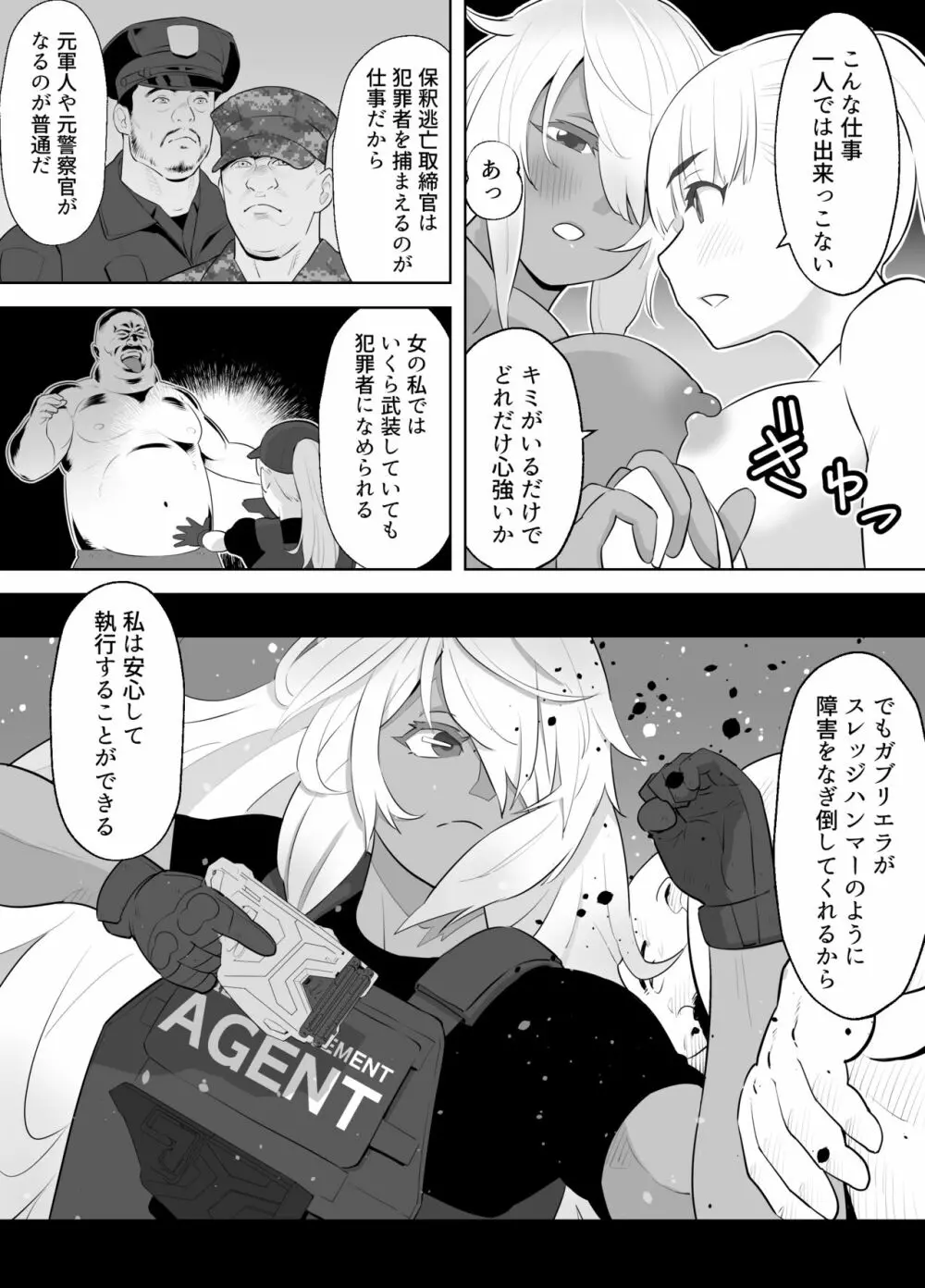 バウンティーハンター Page.11