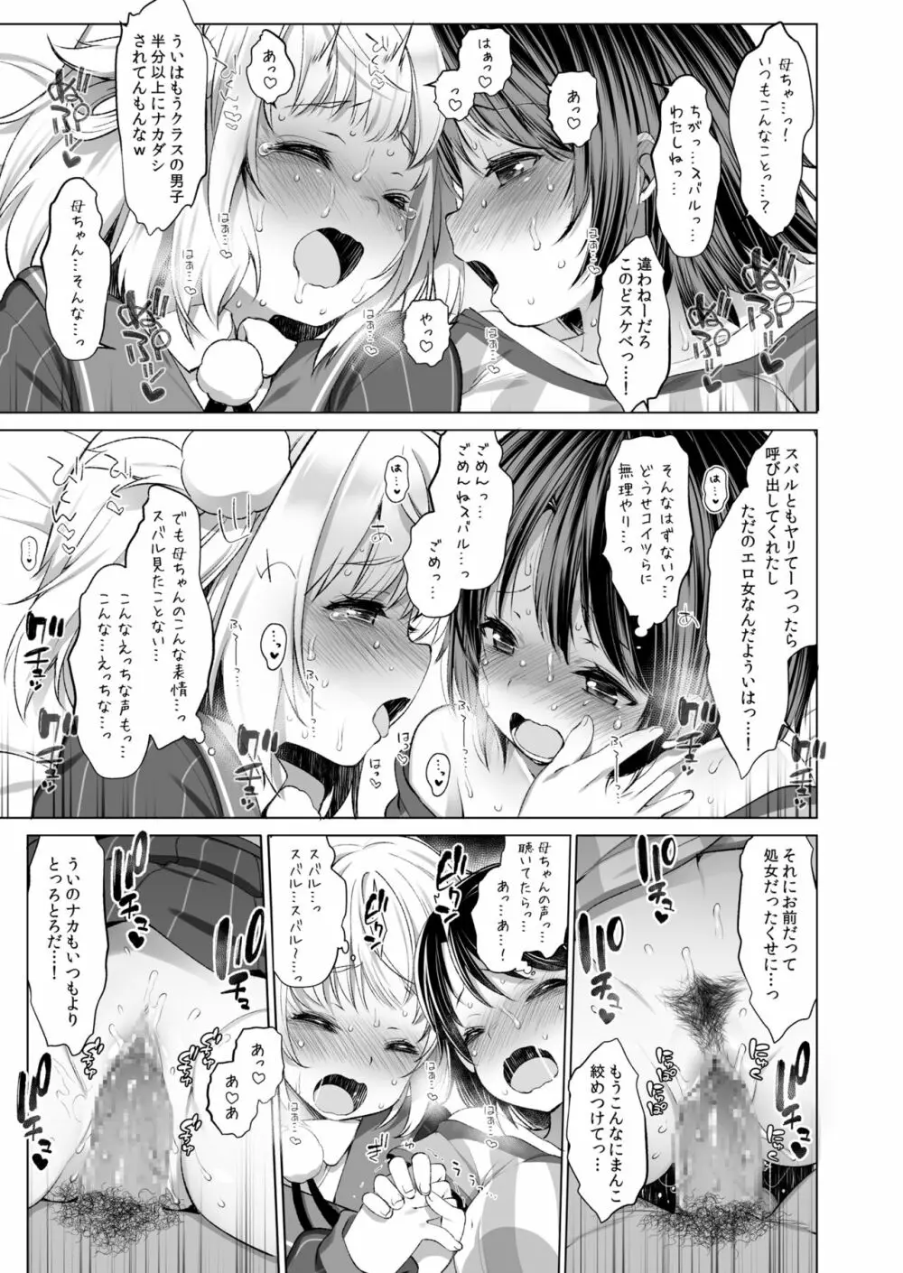 アイドルVは僕のセフレ 総集編 Page.18