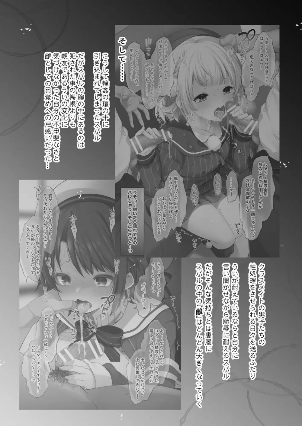 アイドルVは僕のセフレ 総集編 Page.27