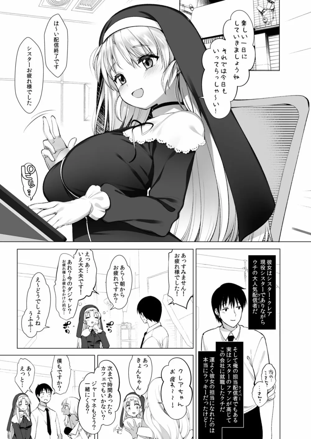 アイドルVは僕のセフレ 総集編 Page.30