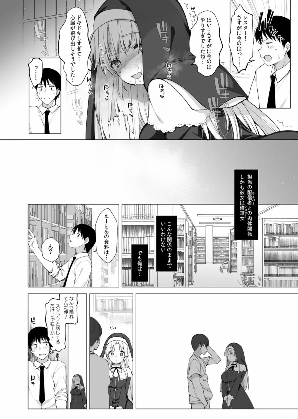 アイドルVは僕のセフレ 総集編 Page.39