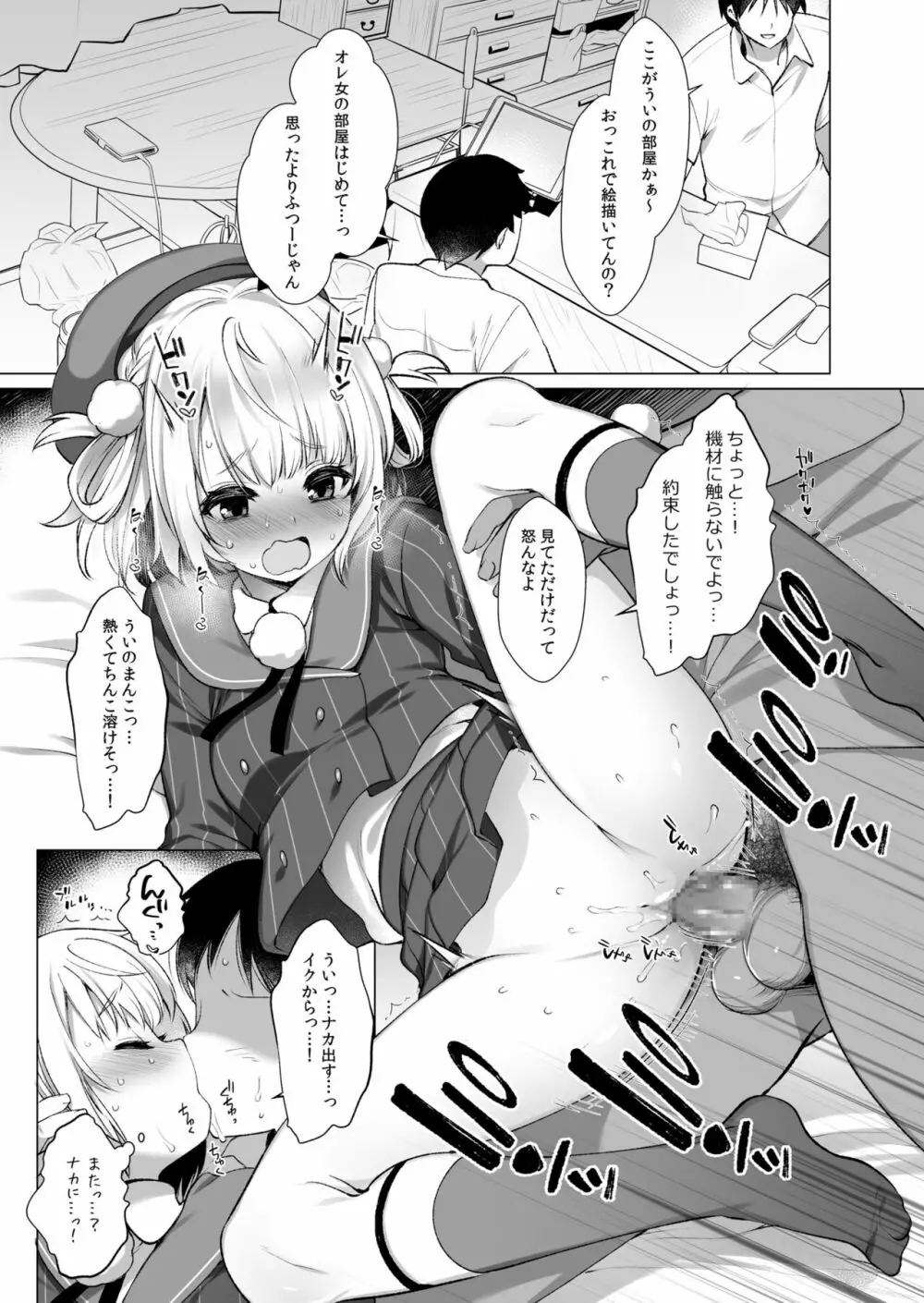 アイドルVは僕のセフレ 総集編 Page.6