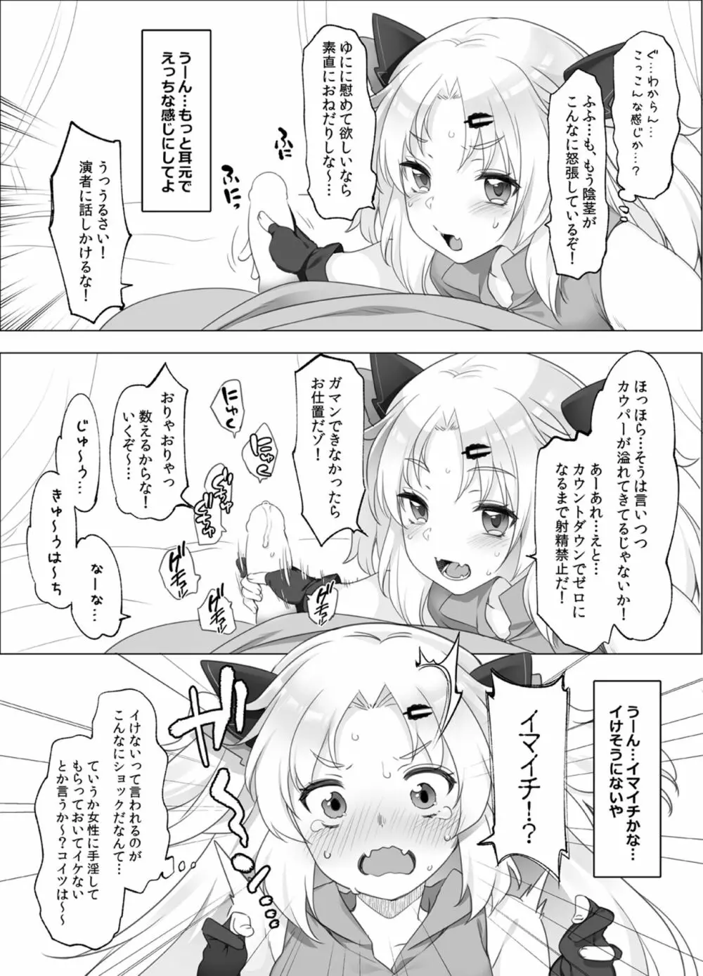 アイドルVは僕のセフレ 総集編 Page.81