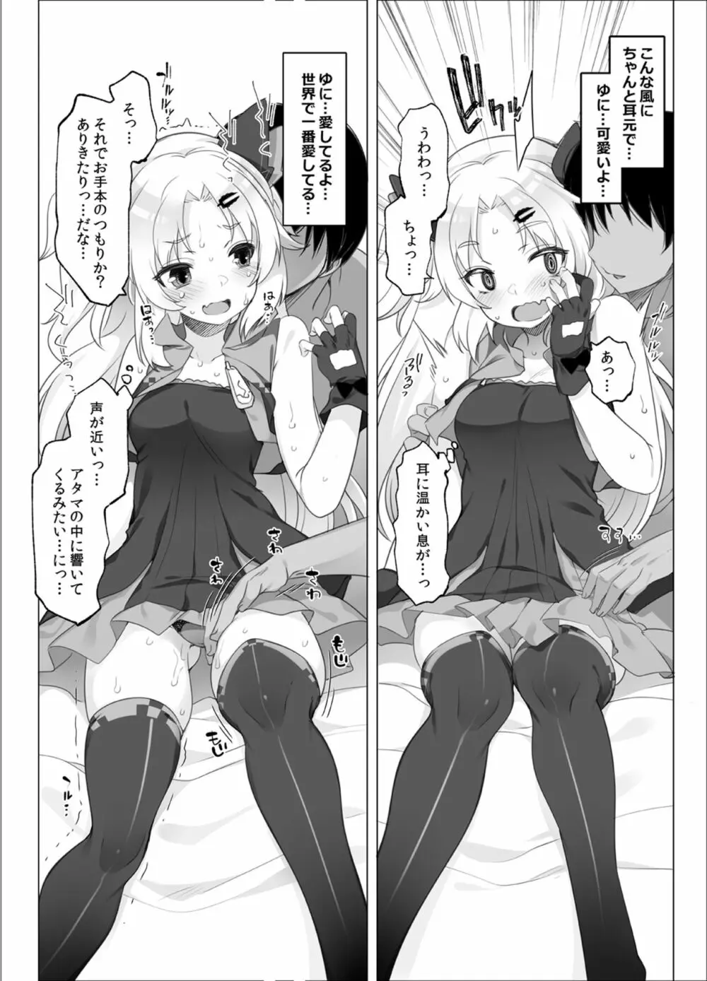 アイドルVは僕のセフレ 総集編 Page.82