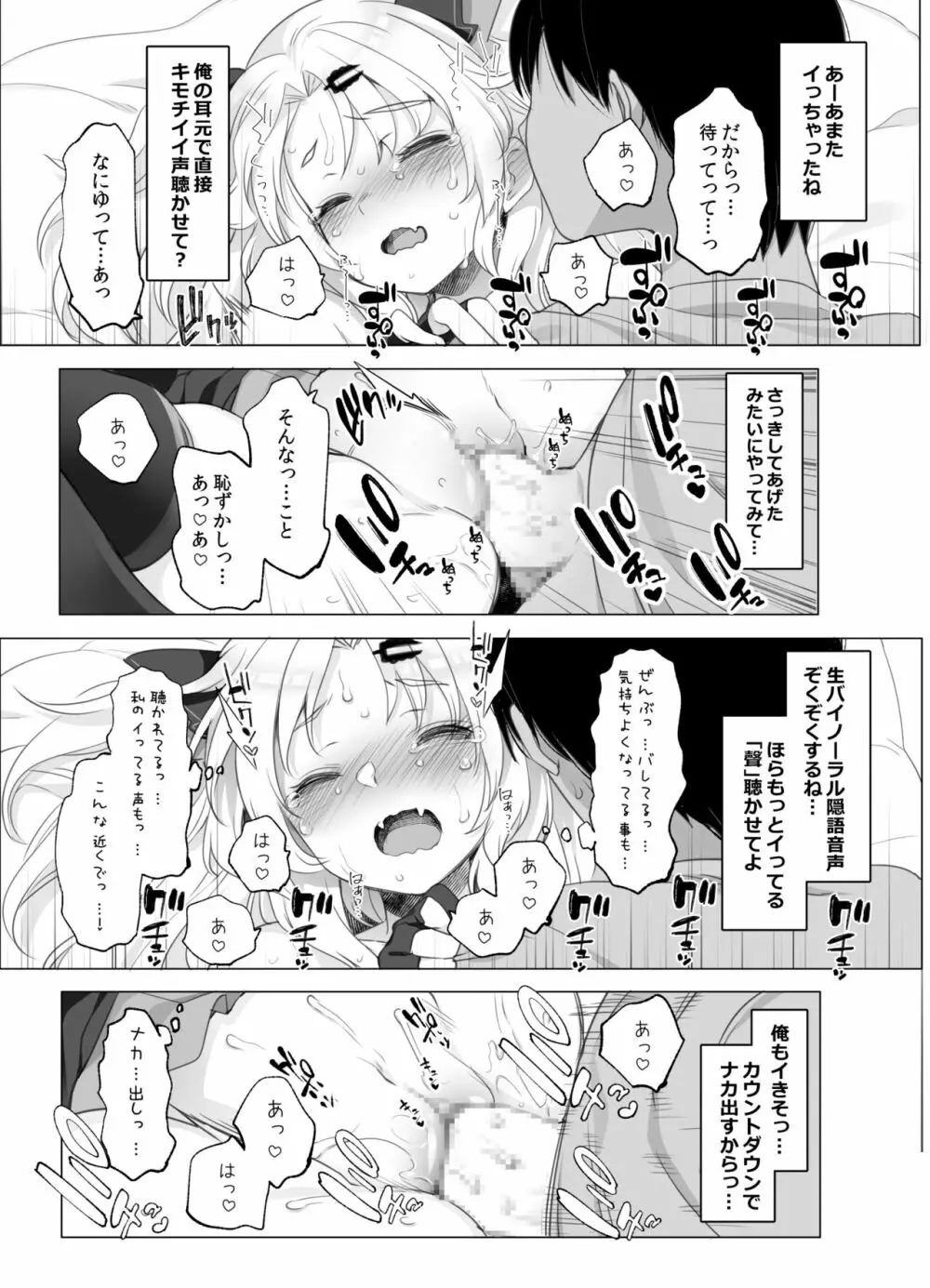 アイドルVは僕のセフレ 総集編 Page.85