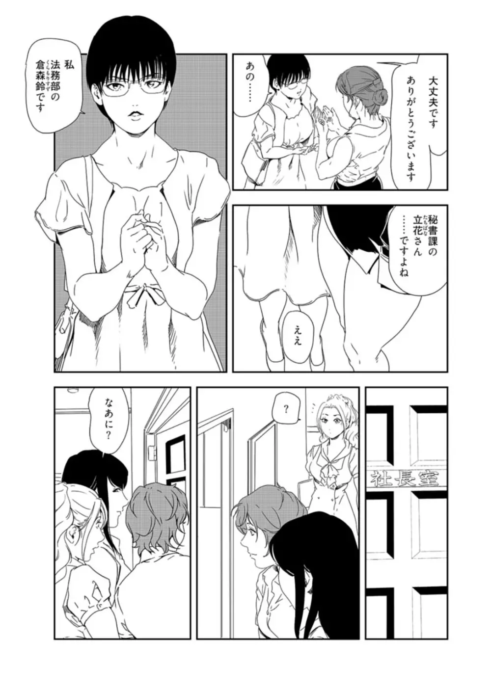 肉秘書・友紀子 37巻 Page.8