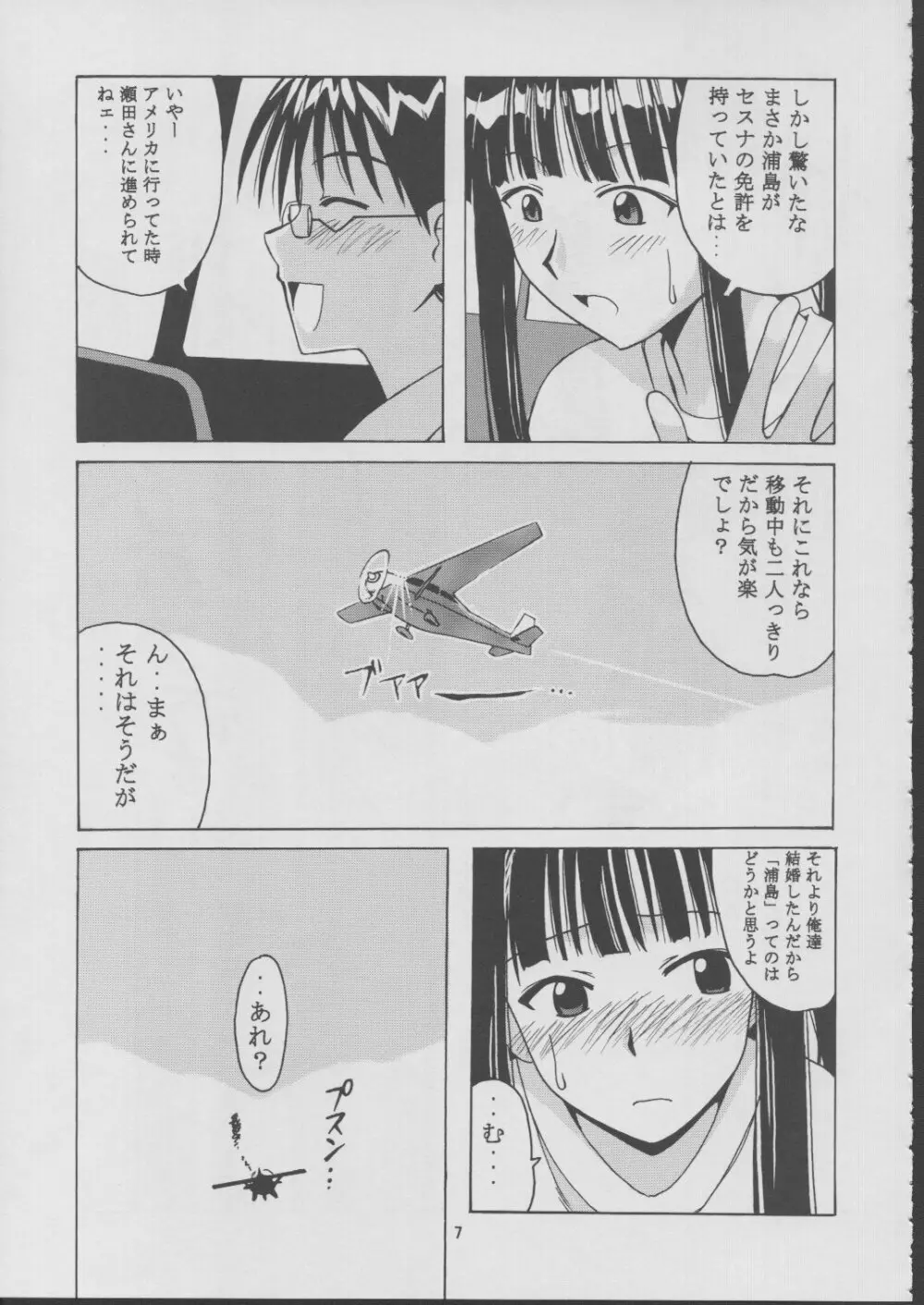 素子 Happy End Page.6