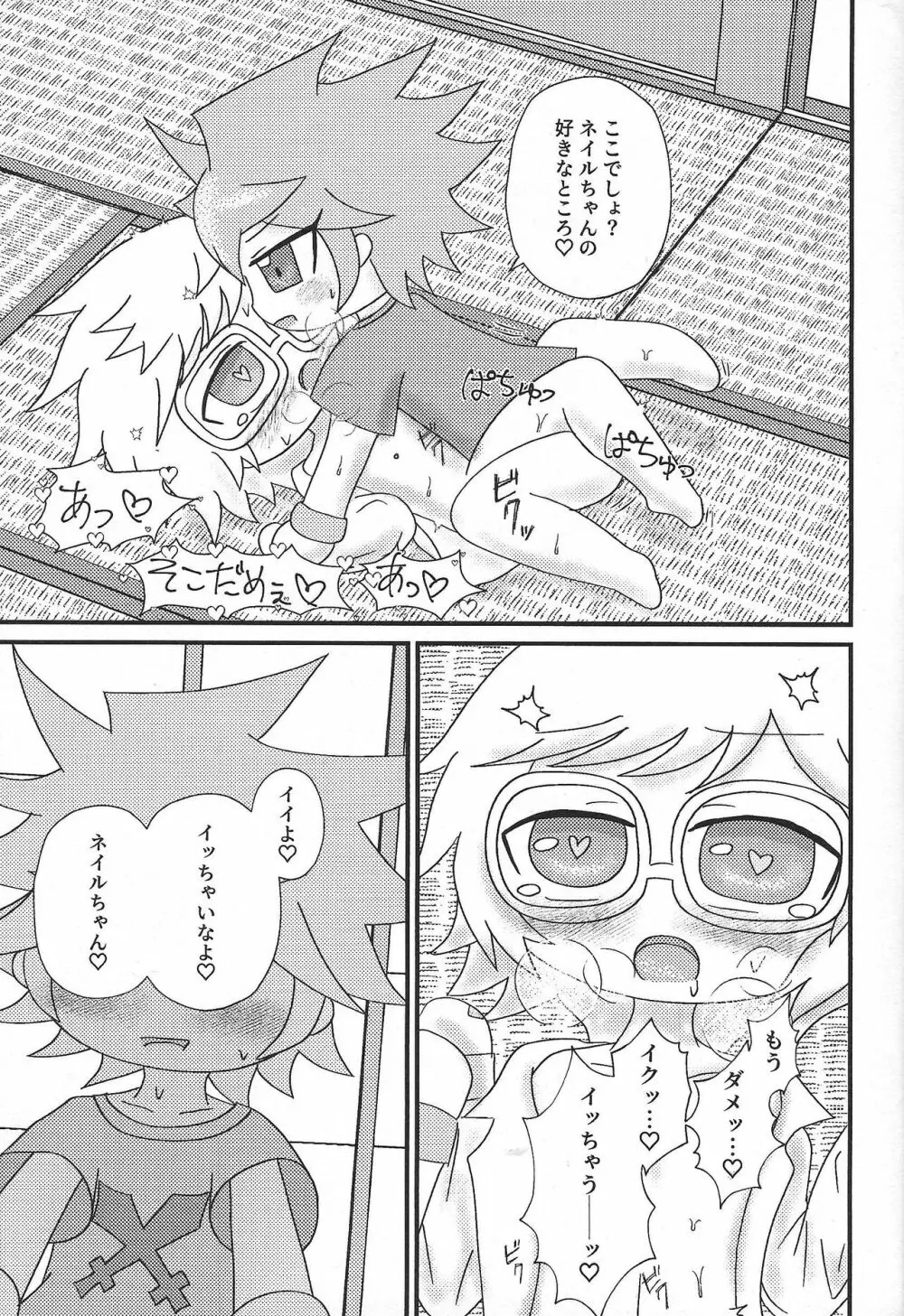 いただきます。 Page.10