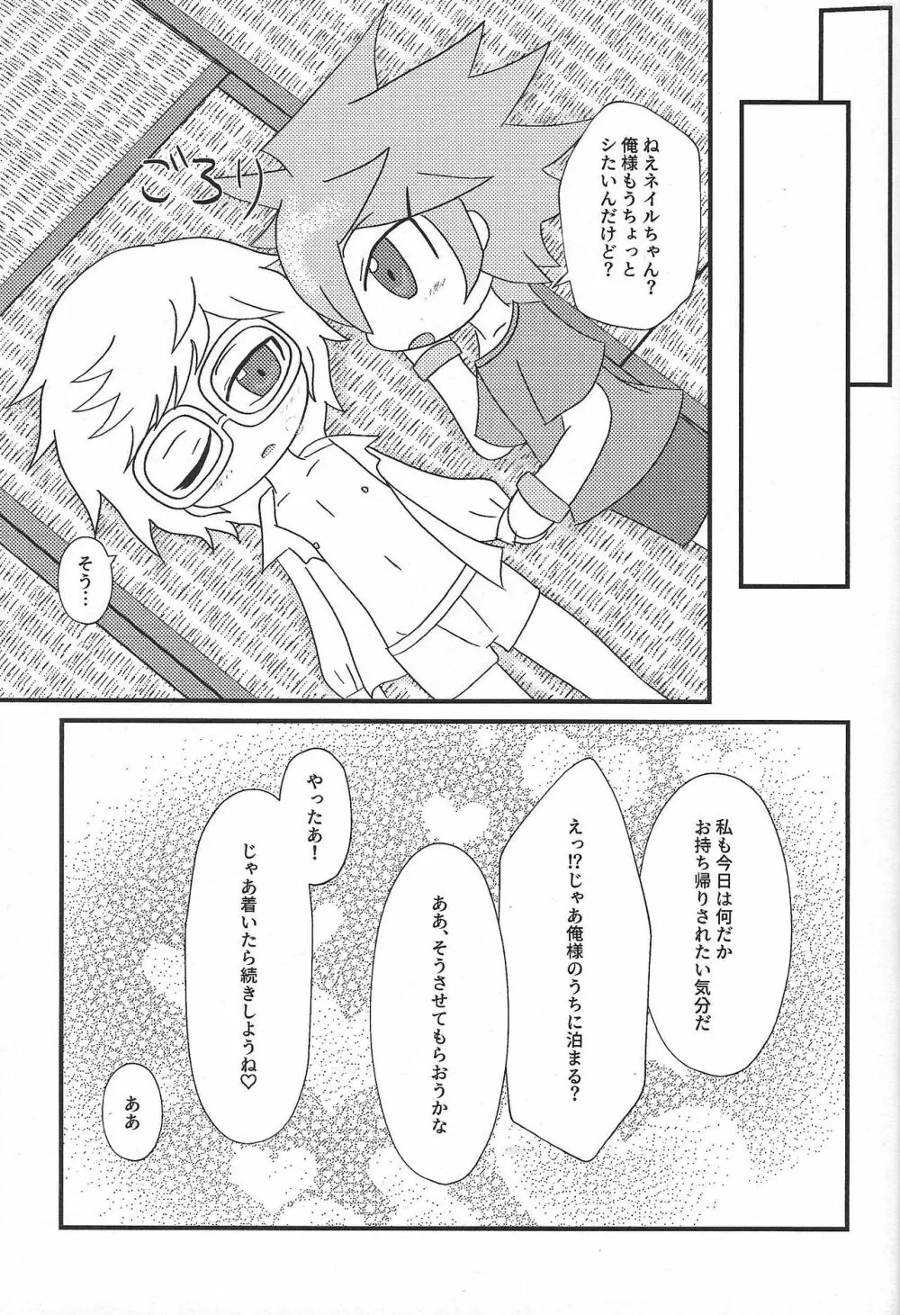 いただきます。 Page.12