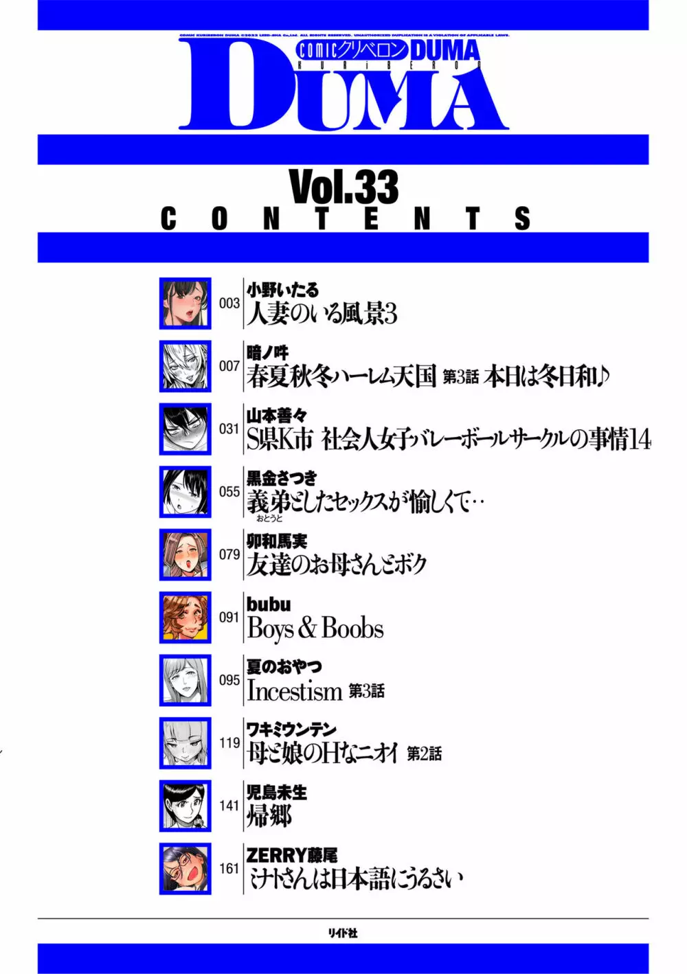 COMIC クリベロン DUMA 2022年2月号 Vol.33 Page.2