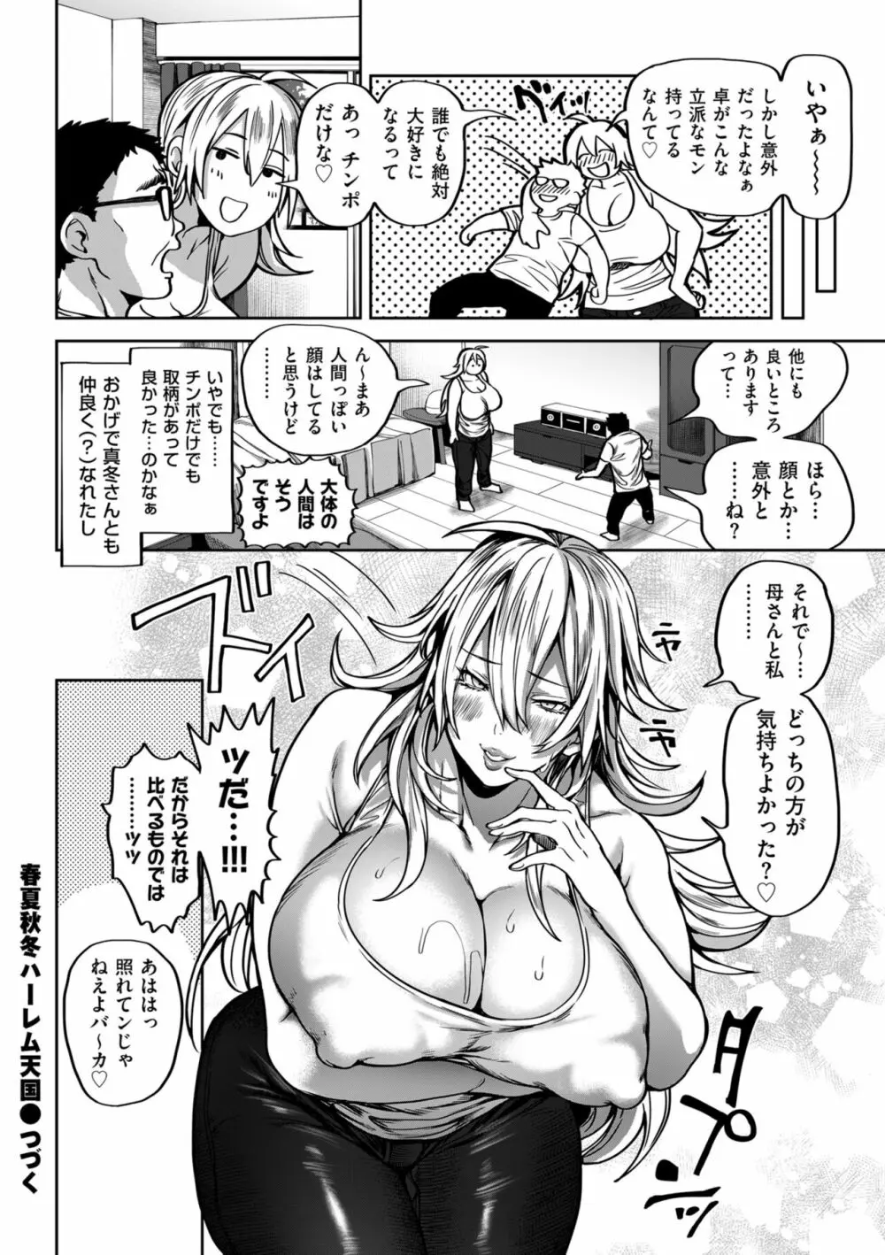 COMIC クリベロン DUMA 2022年2月号 Vol.33 Page.30