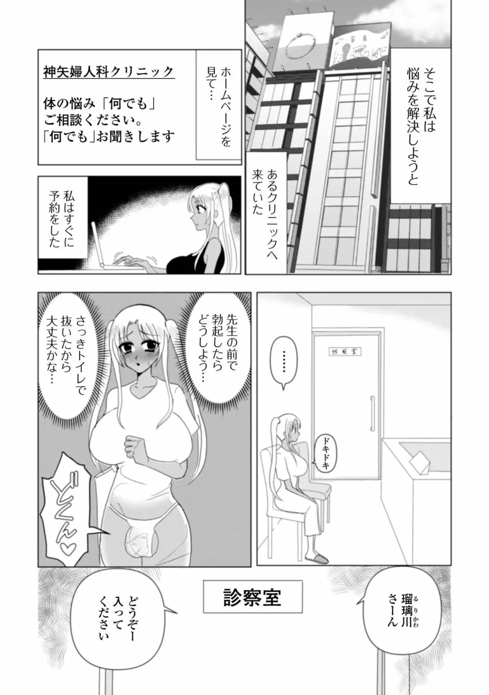 ふたなりフレンズ！16 Page.111