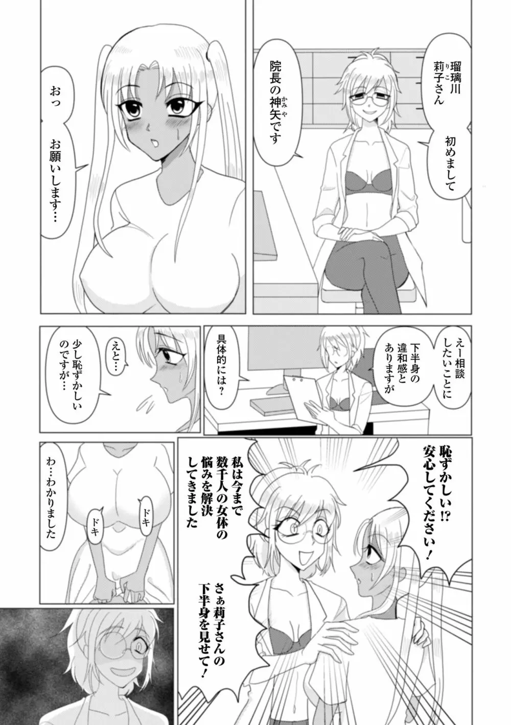 ふたなりフレンズ！16 Page.112