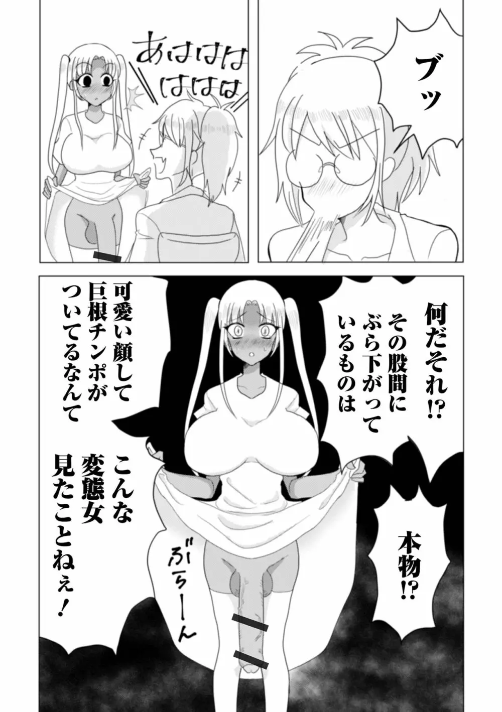ふたなりフレンズ！16 Page.114