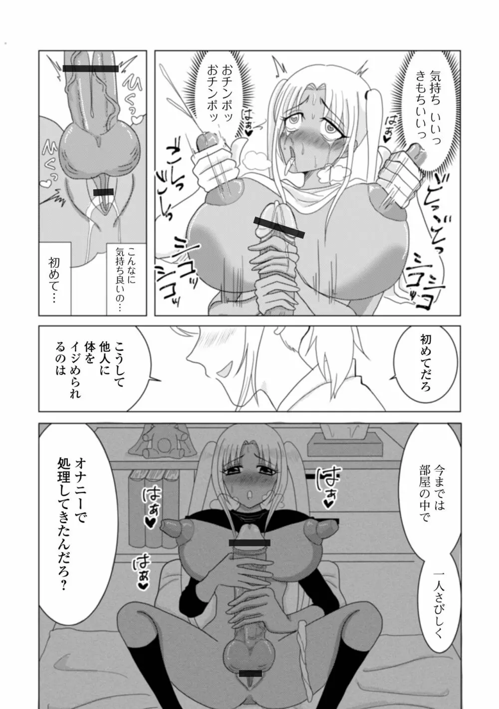 ふたなりフレンズ！16 Page.119