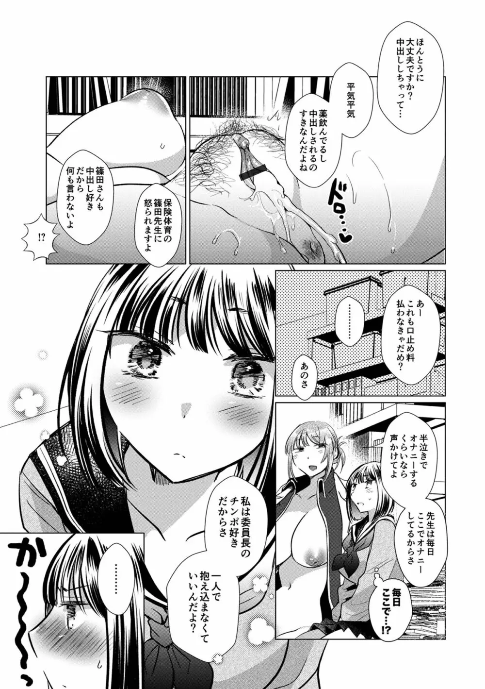 ふたなりフレンズ！16 Page.21