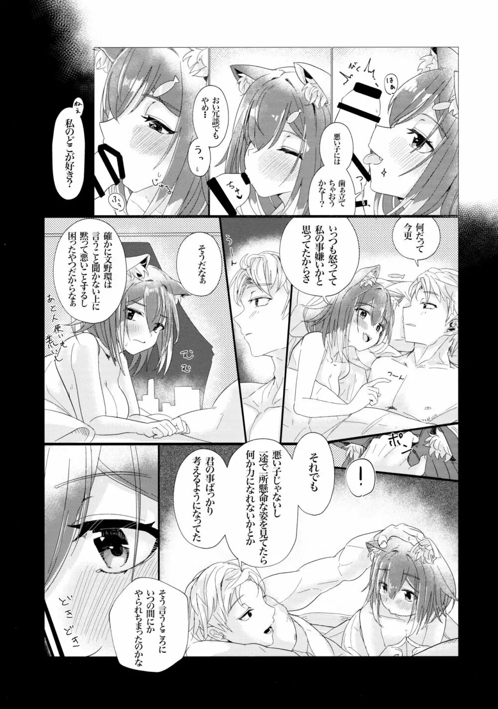 ご褒美はお仕事の後で。 Page.11