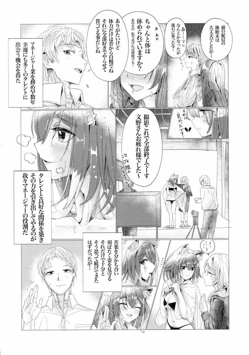 ご褒美はお仕事の後で。 Page.4