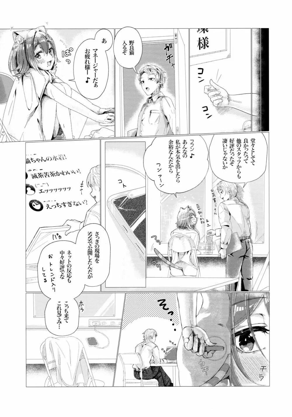 ご褒美はお仕事の後で。 Page.5