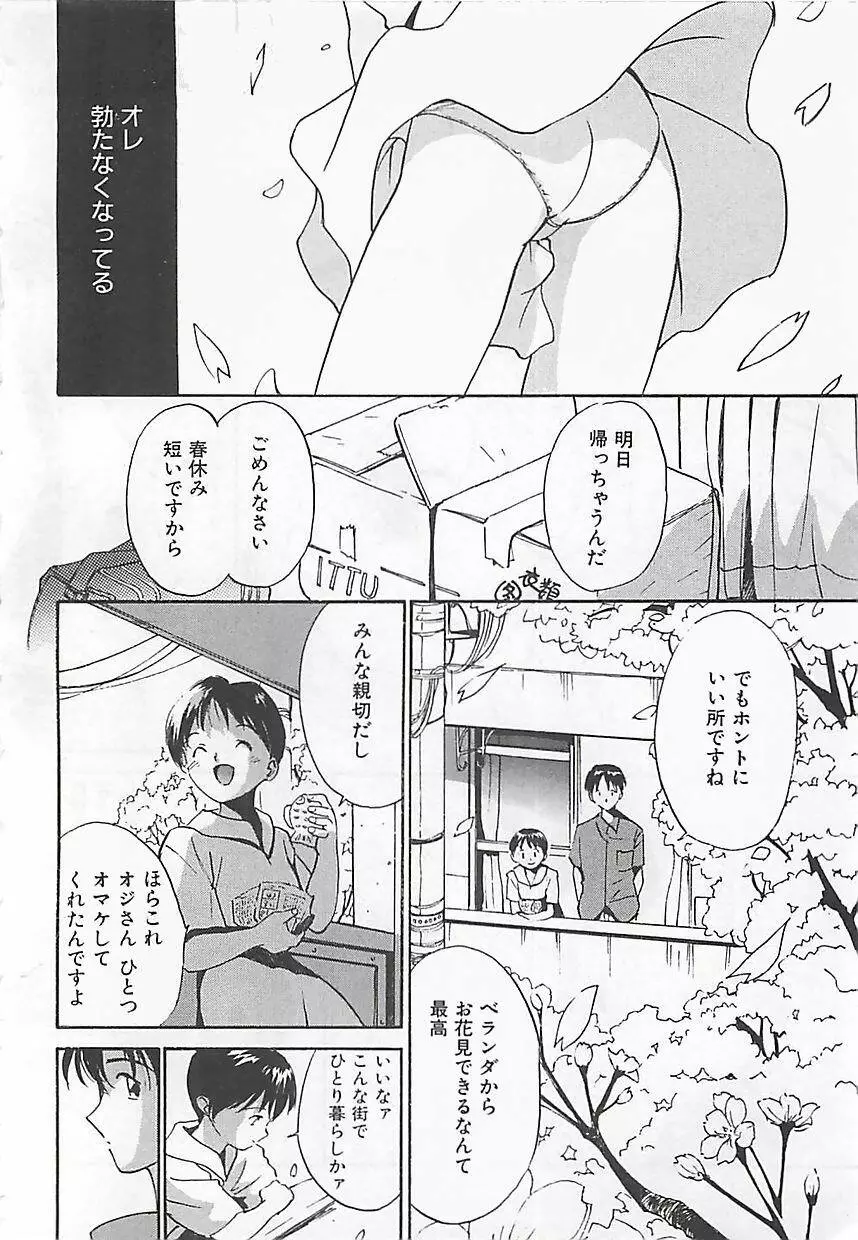 初夜 ヴァージン・ナイト Page.103