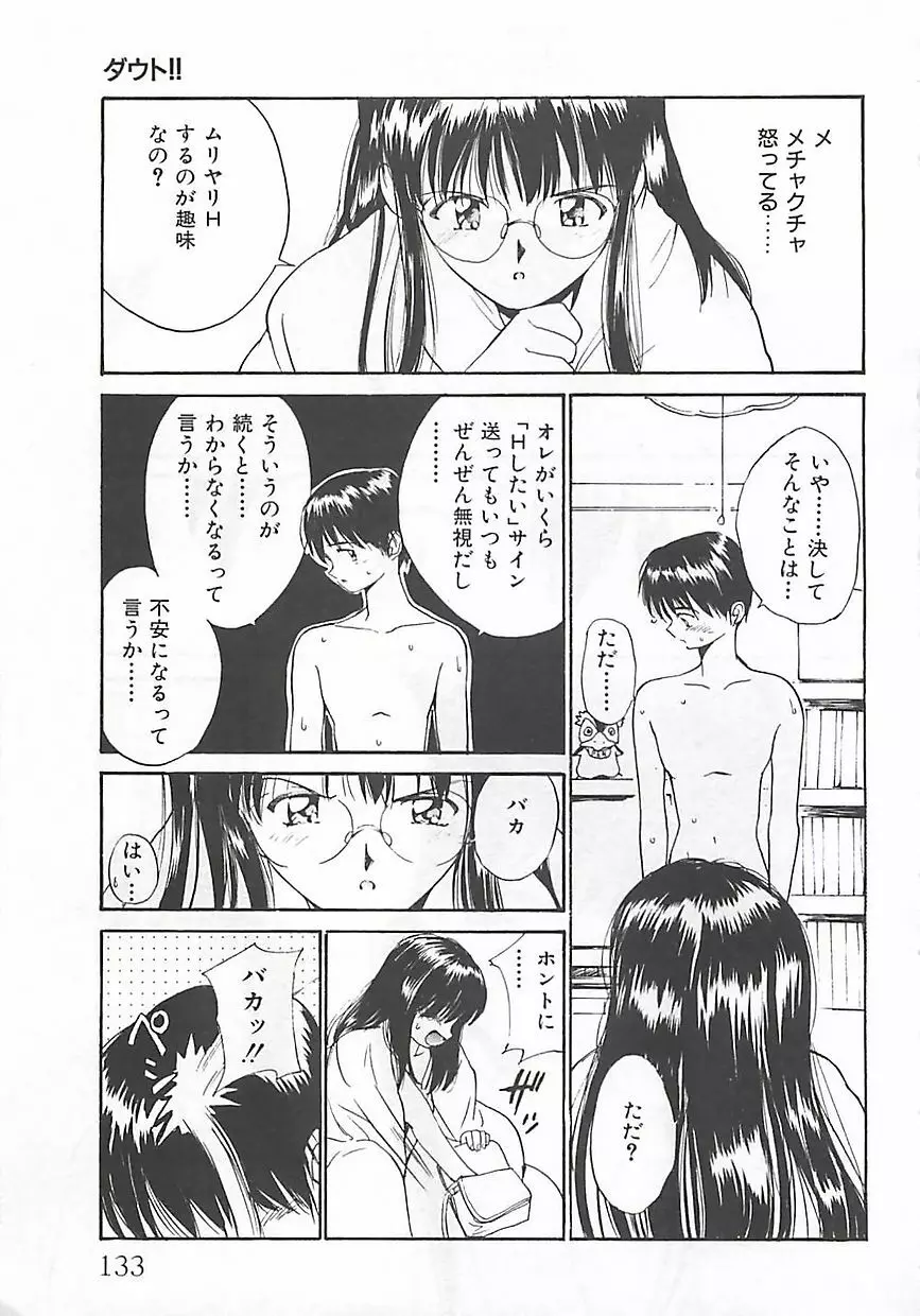 初夜 ヴァージン・ナイト Page.134