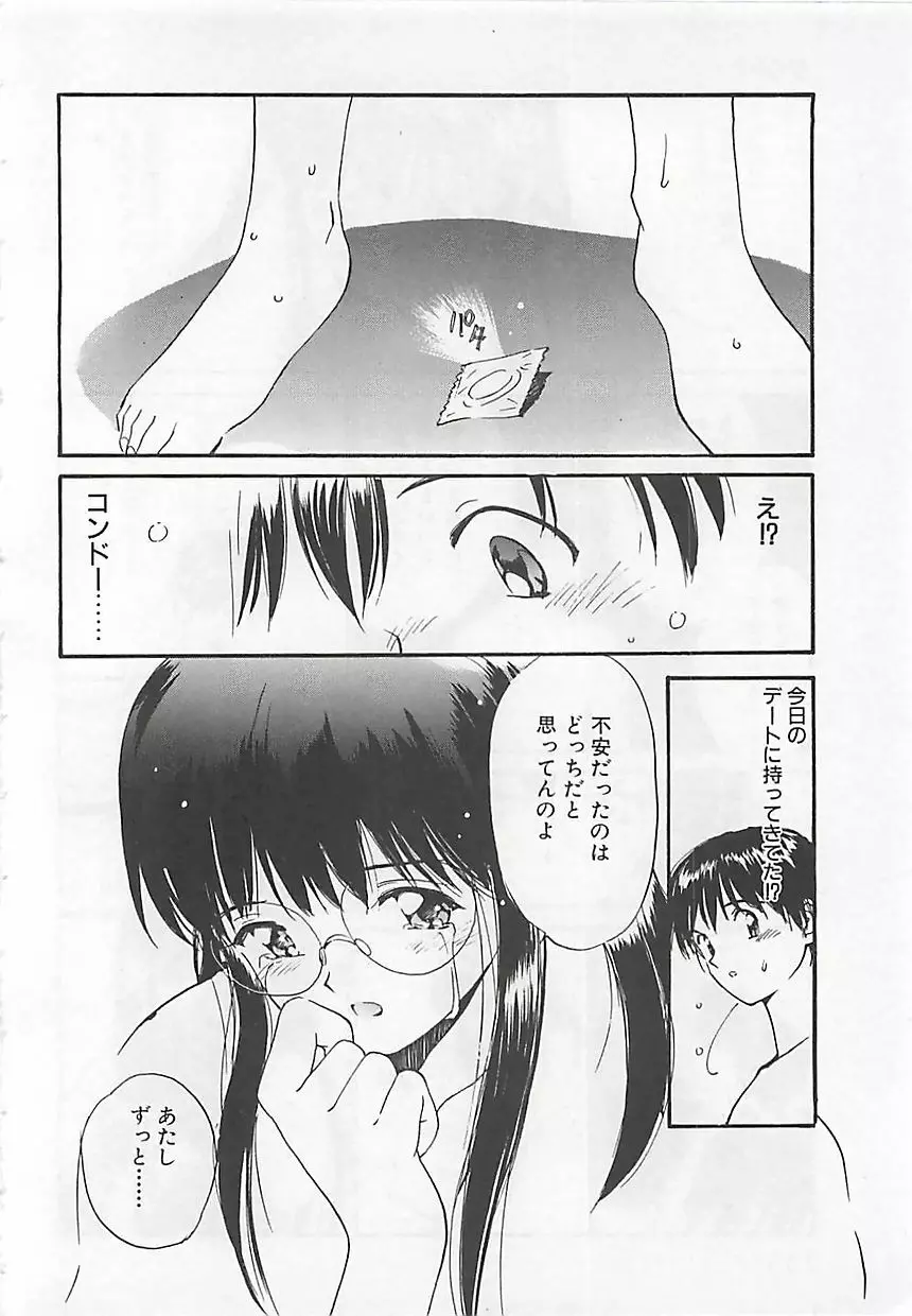 初夜 ヴァージン・ナイト Page.135