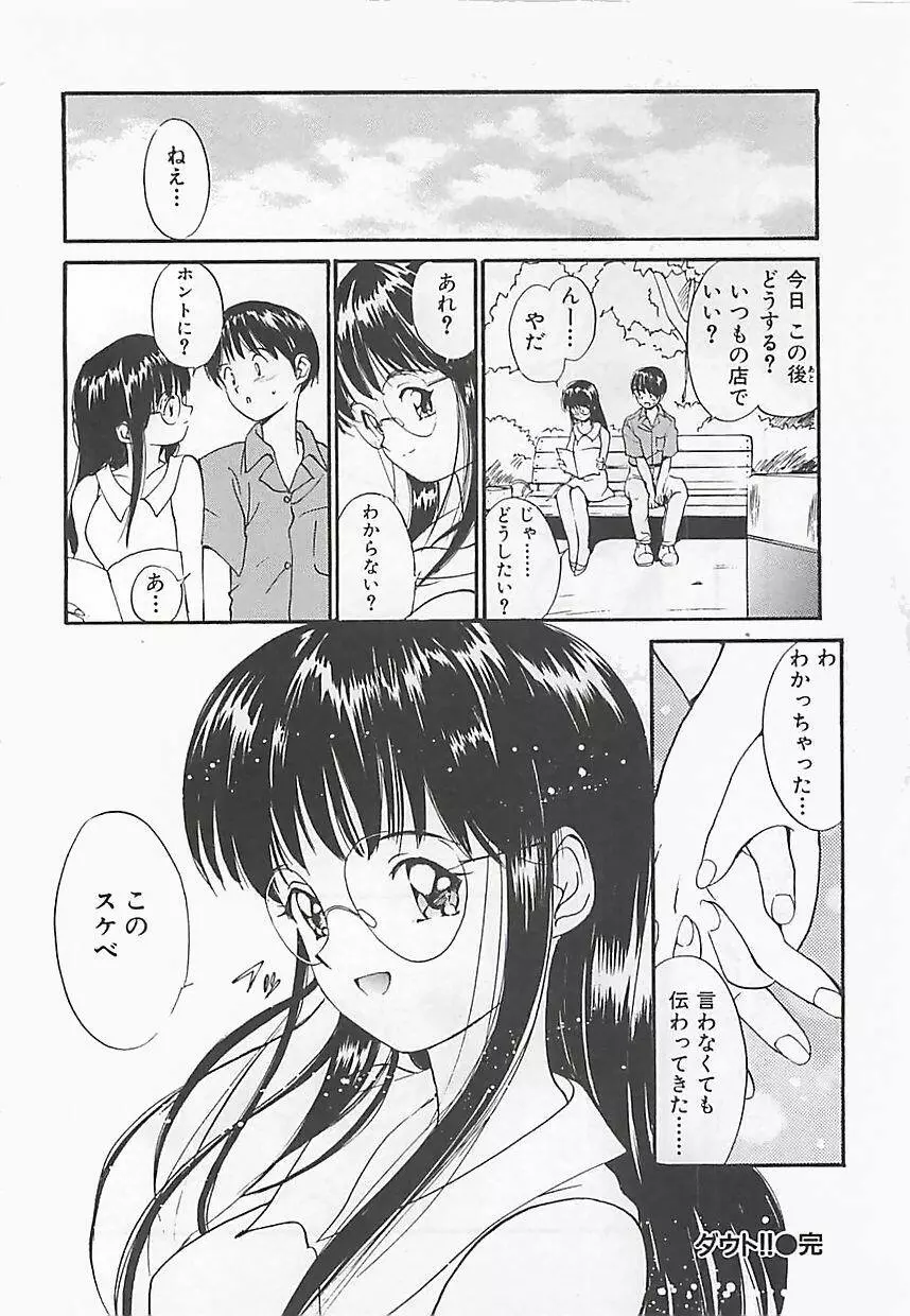 初夜 ヴァージン・ナイト Page.143