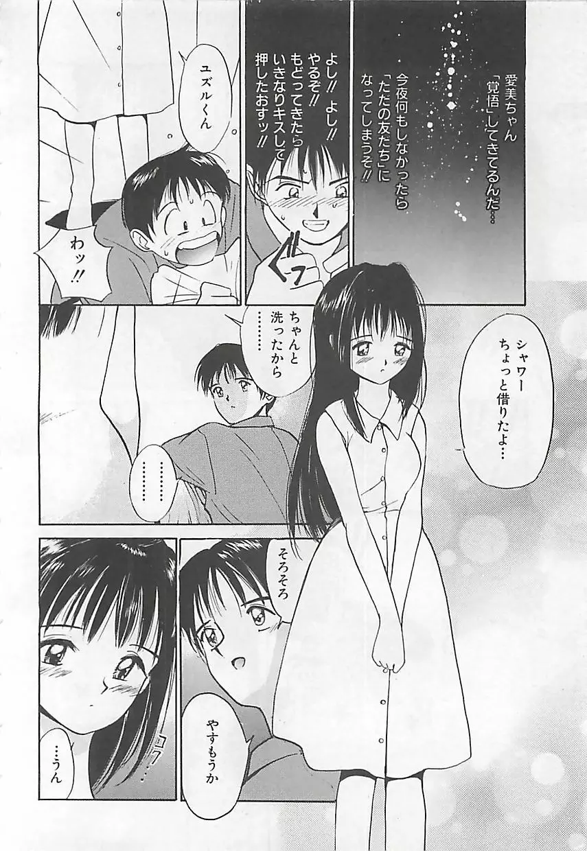 初夜 ヴァージン・ナイト Page.15