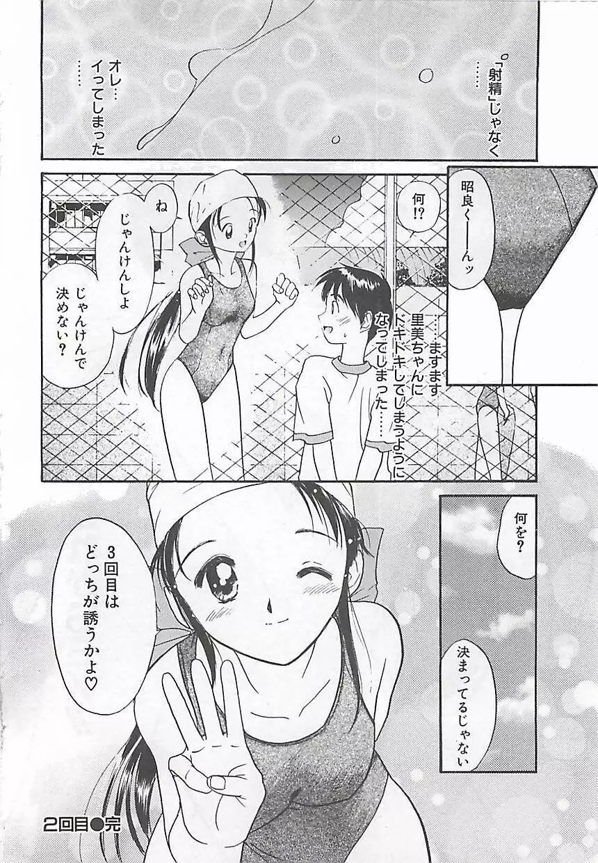 初夜 ヴァージン・ナイト Page.163