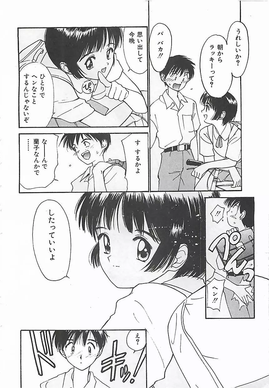初夜 ヴァージン・ナイト Page.167
