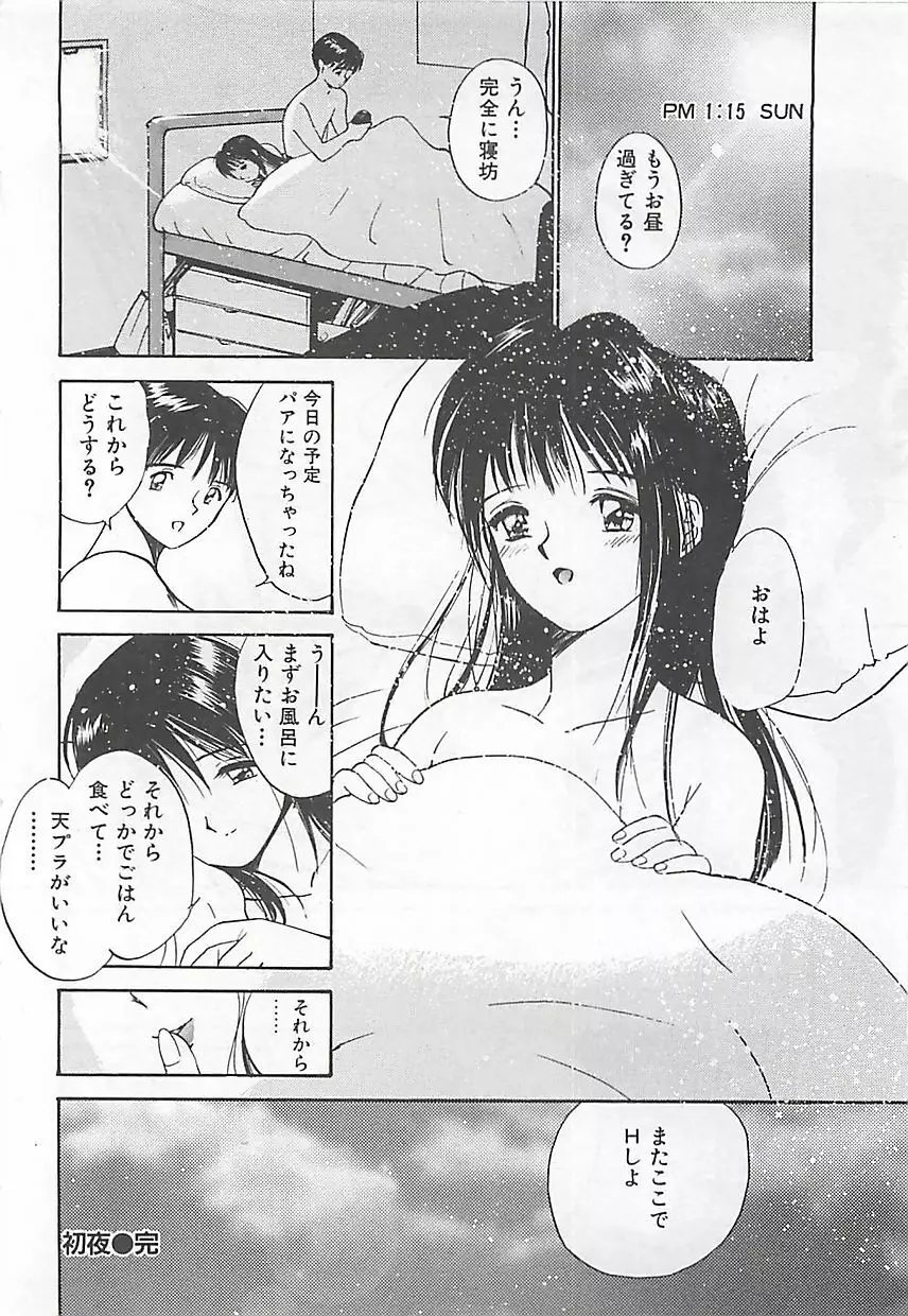 初夜 ヴァージン・ナイト Page.25