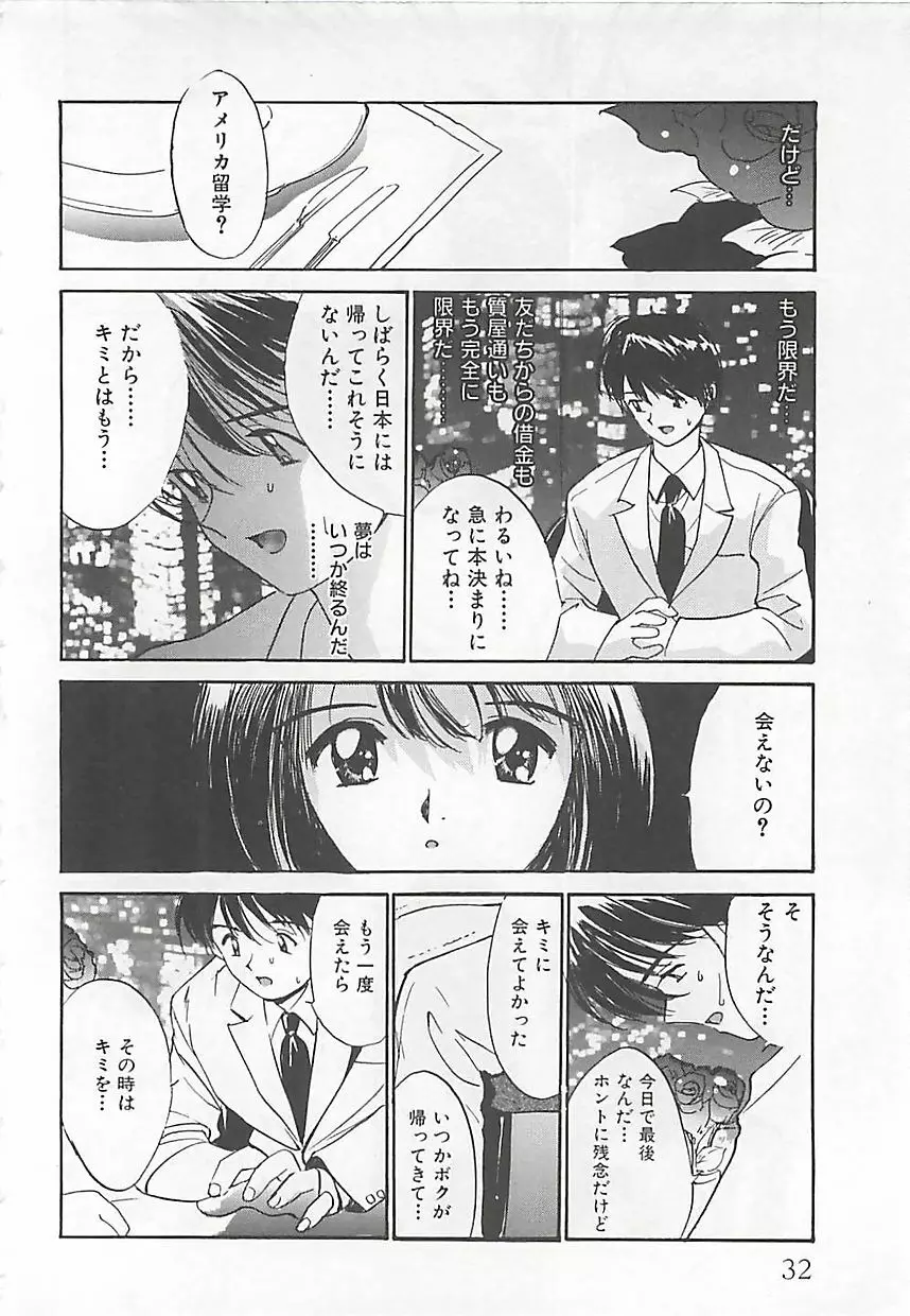 初夜 ヴァージン・ナイト Page.33