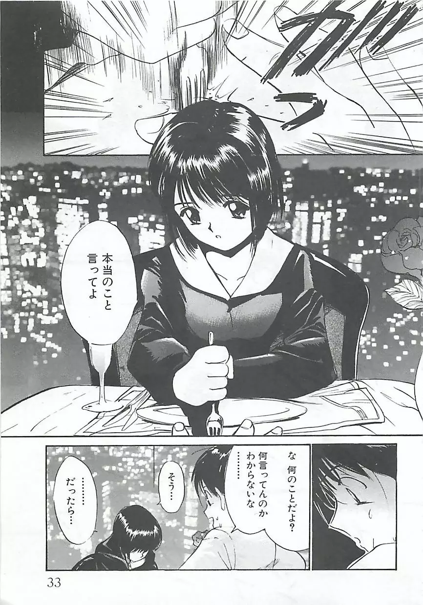 初夜 ヴァージン・ナイト Page.34