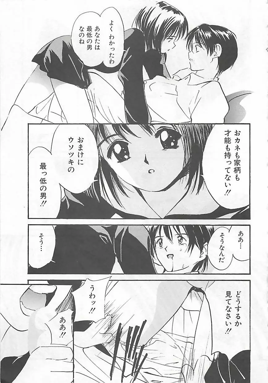 初夜 ヴァージン・ナイト Page.38