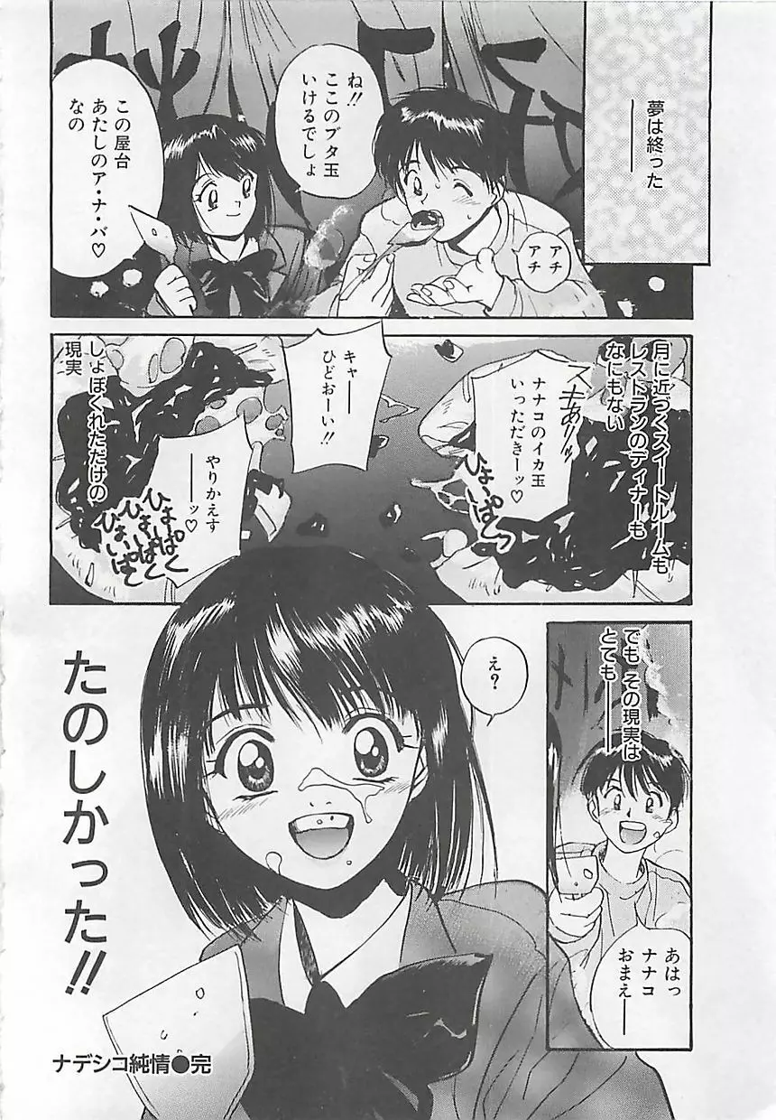初夜 ヴァージン・ナイト Page.51