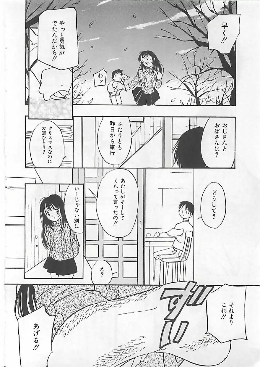 初夜 ヴァージン・ナイト Page.59
