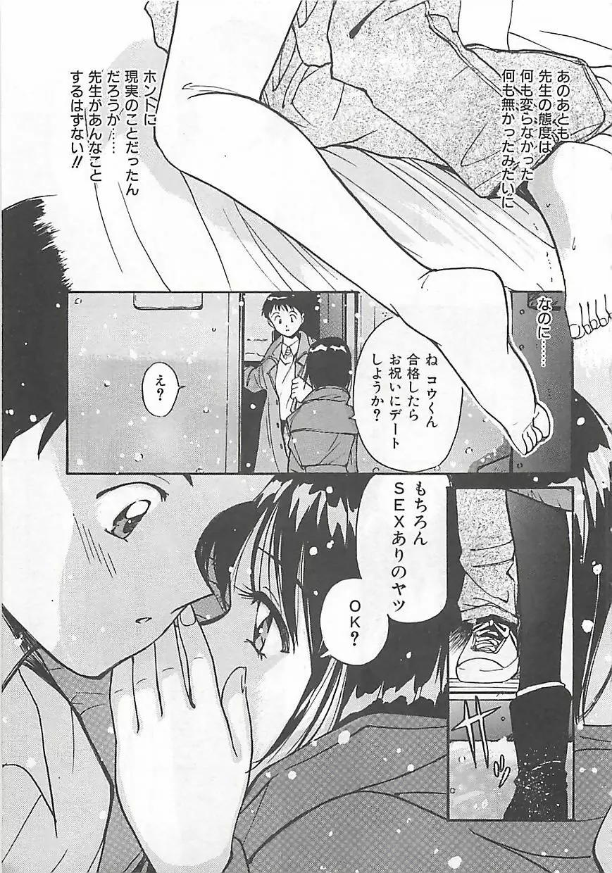 初夜 ヴァージン・ナイト Page.82